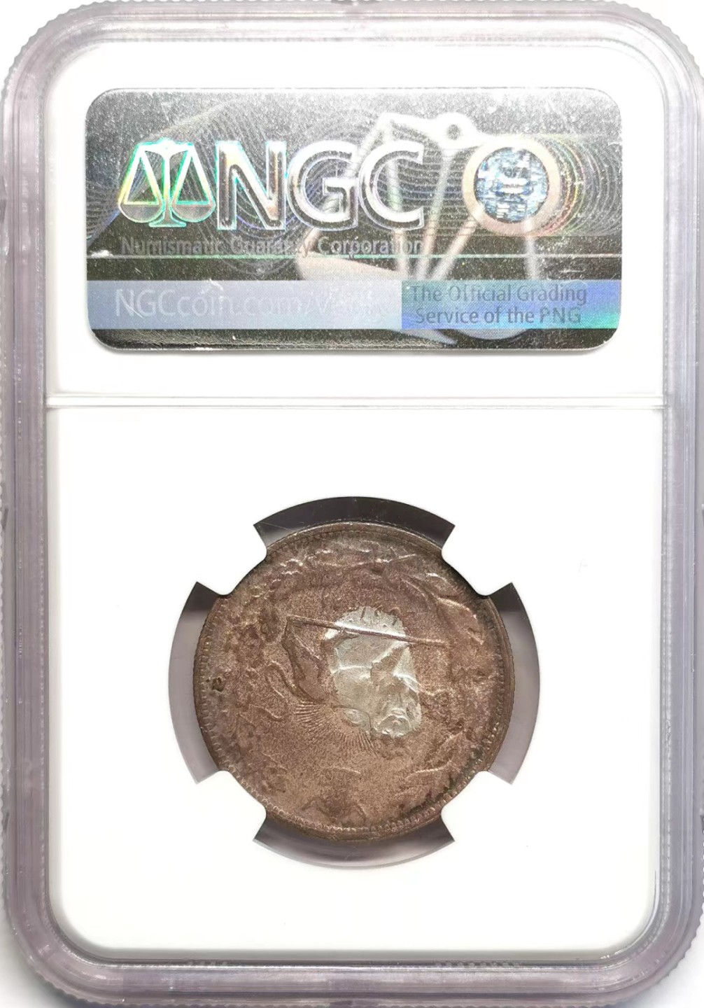 凡希社世界钱币微拍第二百三十七期 SH1306伊朗2000D银币NGC-AU58