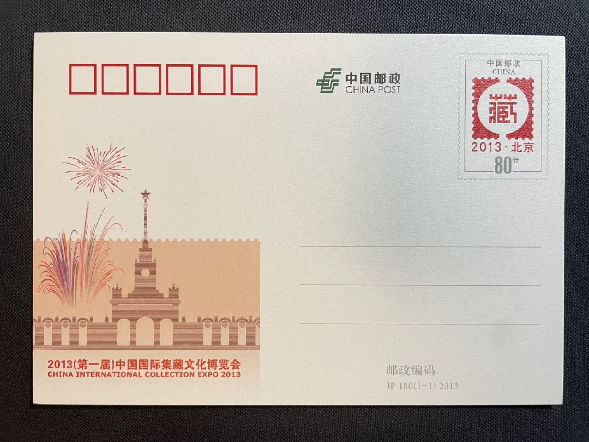 【第40期】莲池国际邮品 限时拍 0起1加
