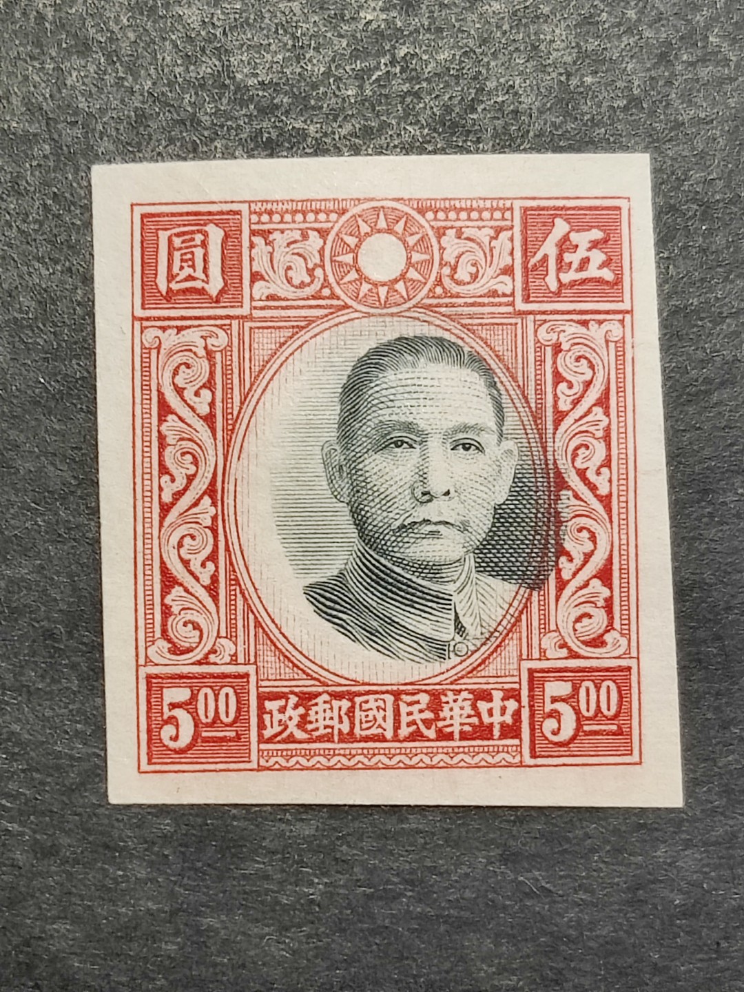 洪涛臻品批发群  精选邮票限时拍卖第二百九十五期 高值香港版孙中山 黑色大幅度移位变体 套印不准未打孔未发行 终身保真 新全品！
