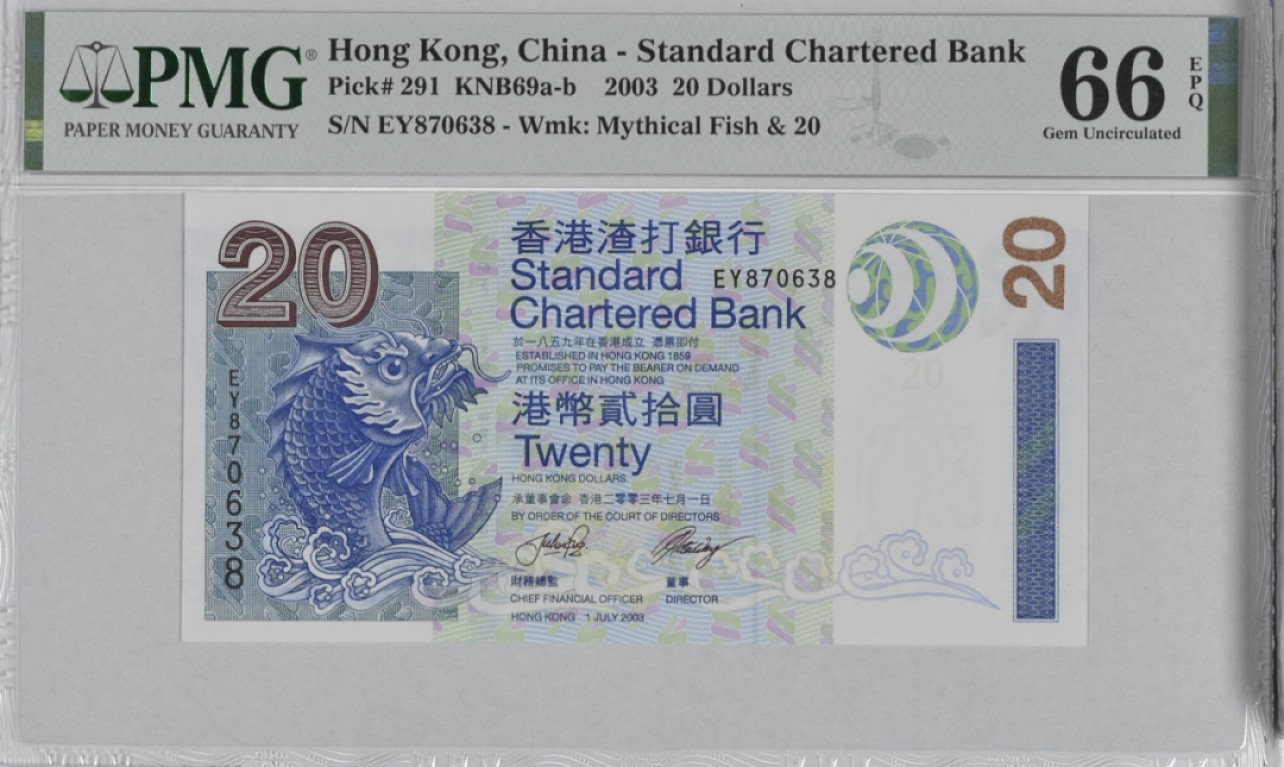 收藏联盟Quantum Auction 第255期拍卖  香港渣打银行2003年20元 PMG66 号码无4