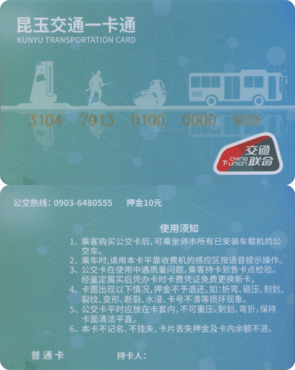 迎新拍（小号专场） 昆玉交联卡 小号54 全新