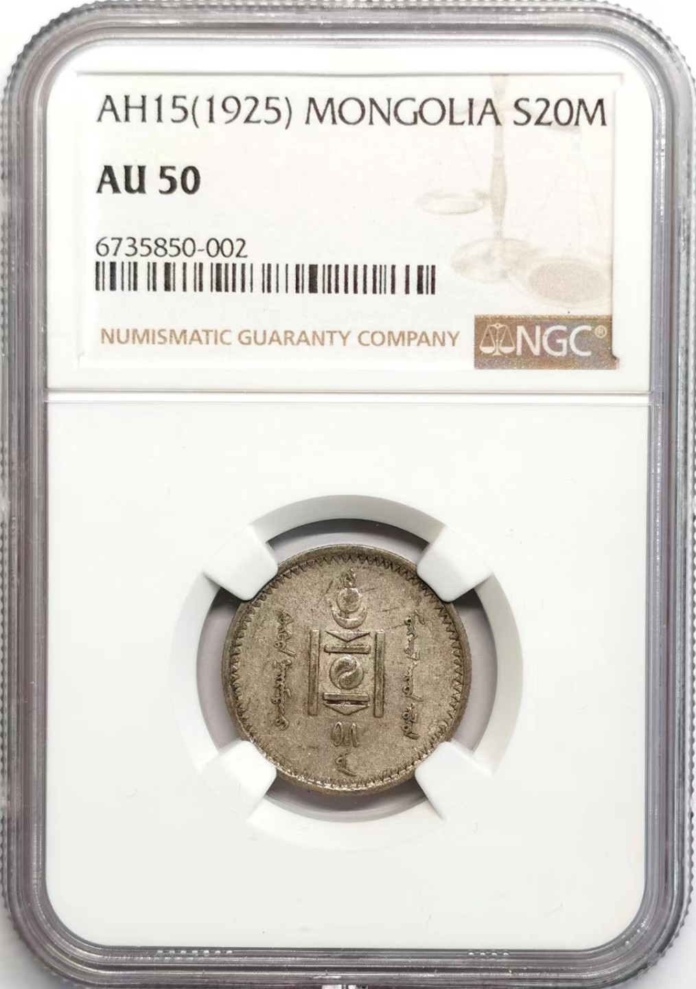 凡希社世界钱币微拍第二百三十七期 1925蒙古20蒙哥银币NGC-AU50