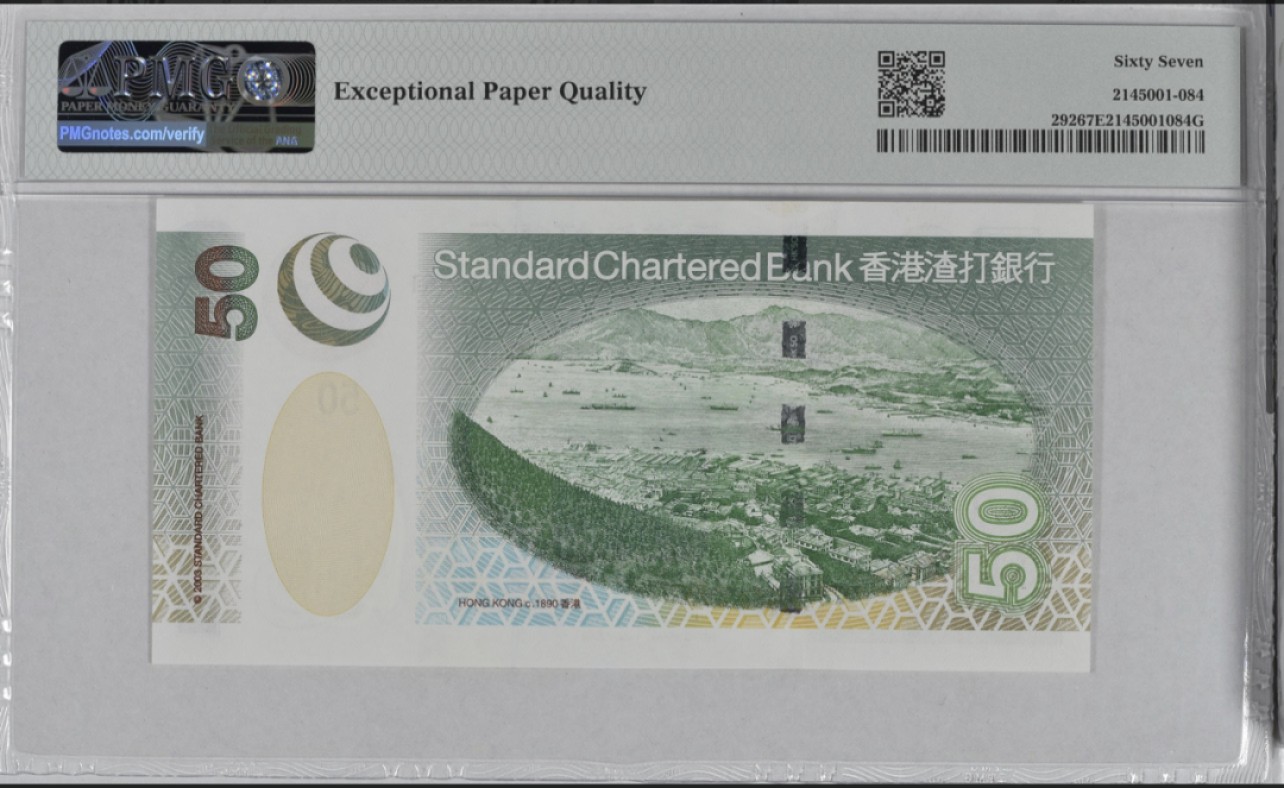 收藏联盟Quantum Auction 第255期拍卖  香港渣打银行2003年50元 PMG67