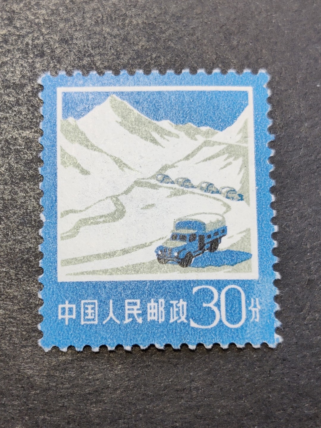 洪涛臻品批发群  精选邮票限时拍卖第二百九十五期 1977年生产建设普票 30分公路 新全品！ 原胶润白完美过灯 