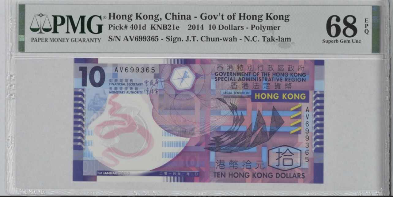 收藏联盟Quantum Auction 第255期拍卖  香港政府2014年10元 PMG68 号码无47