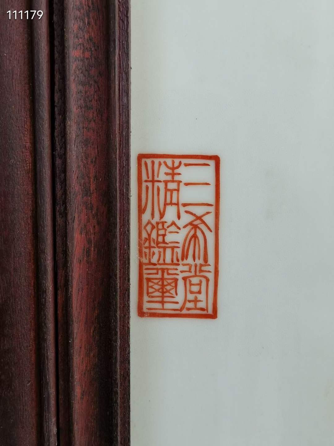 童子朝礼观世音 瓷板画 三希堂 乾隆年制 粉彩精细画工，画工精美 品相完好