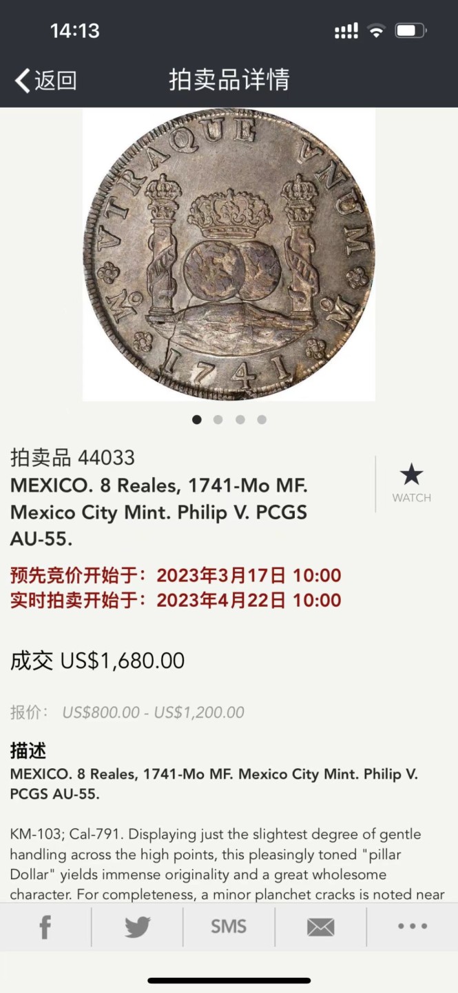 欢迎参加《竞宝斋》五一特拍-第161场-周日，周一 2场 NGC MS61 墨西哥 1741 地球双柱银币 早期飞利浦五世地球 少见品种 MS难得