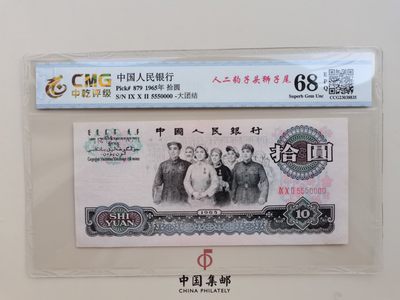 顺天拍卖第四场 - 大团结 靓号5550000