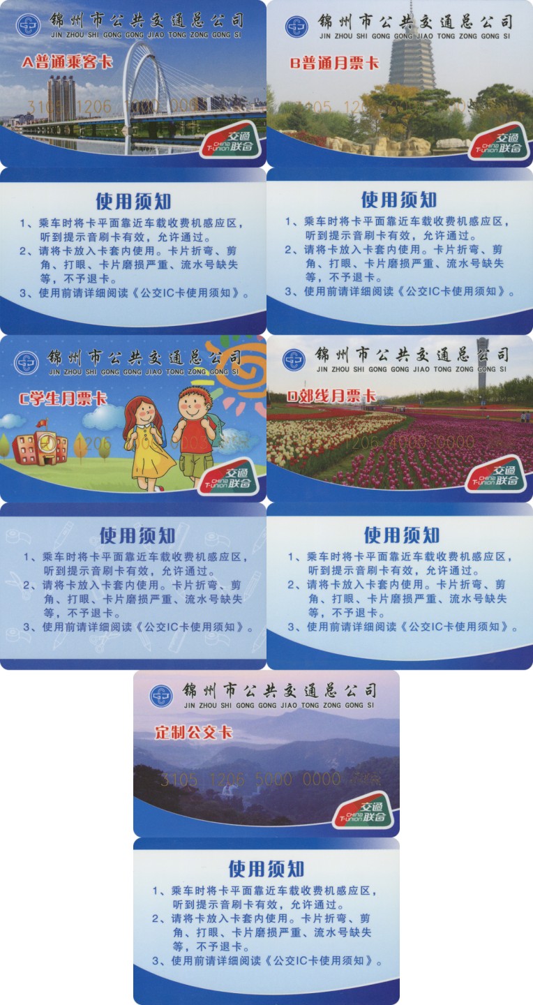 迎新拍（小号专场） 锦州交联卡 小号14 一组五枚 全新