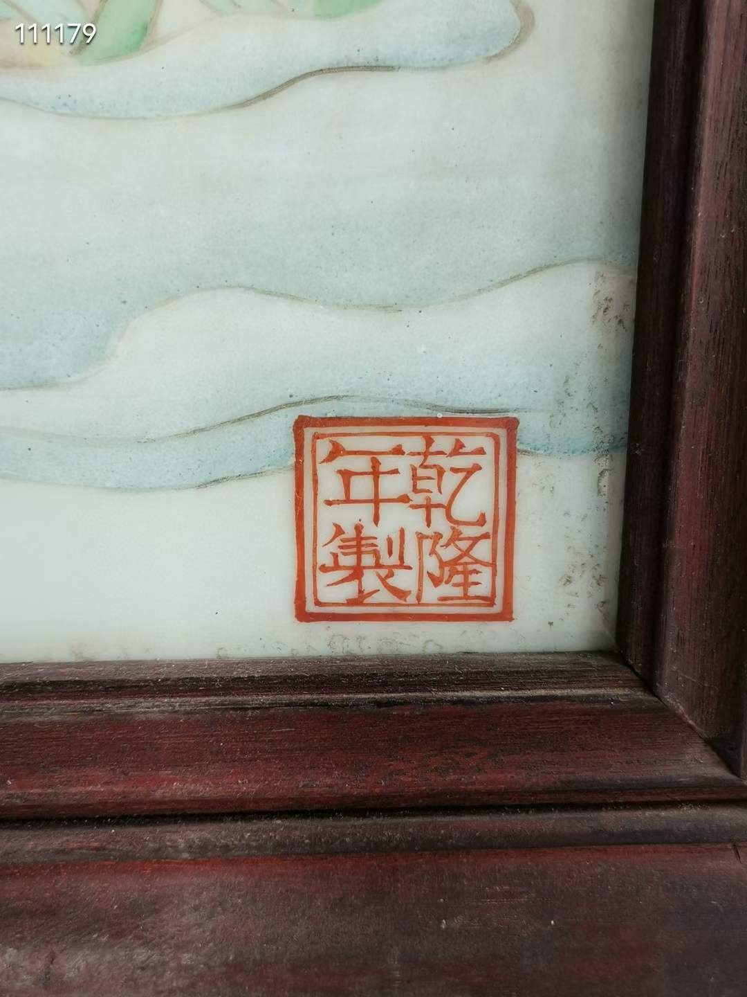 童子朝礼观世音 瓷板画 三希堂 乾隆年制 粉彩精细画工，画工精美 品相完好