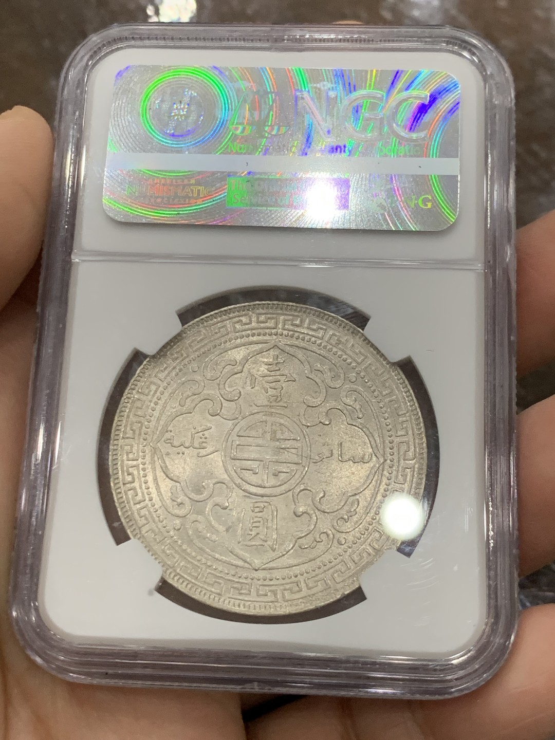 欢迎参加《竞宝斋》五一特拍-第161场-周日，周一 2场 NGC-MS63 英国1899年站洋1元银币，早期年份好品，银霜转光品相