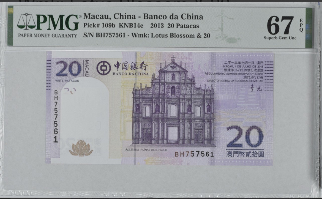 收藏联盟Quantum Auction 第255期拍卖  澳门中国银行2013年20元 PMG67 号码无4