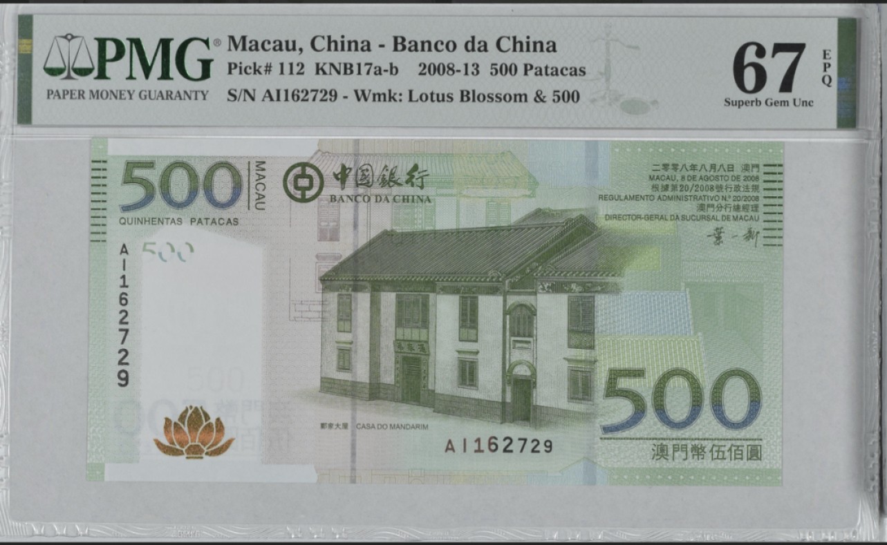 收藏联盟Quantum Auction 第255期拍卖  澳门中国银行2008-13年500元 PMG67