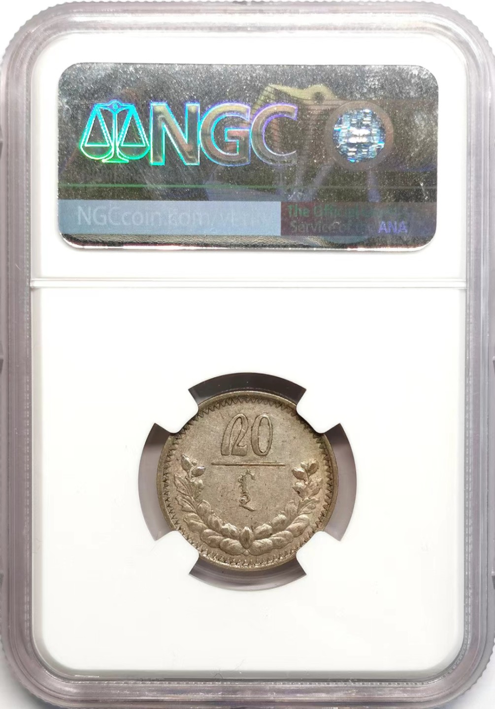 凡希社世界钱币微拍第二百三十七期 1925蒙古20蒙哥银币NGC-AU50