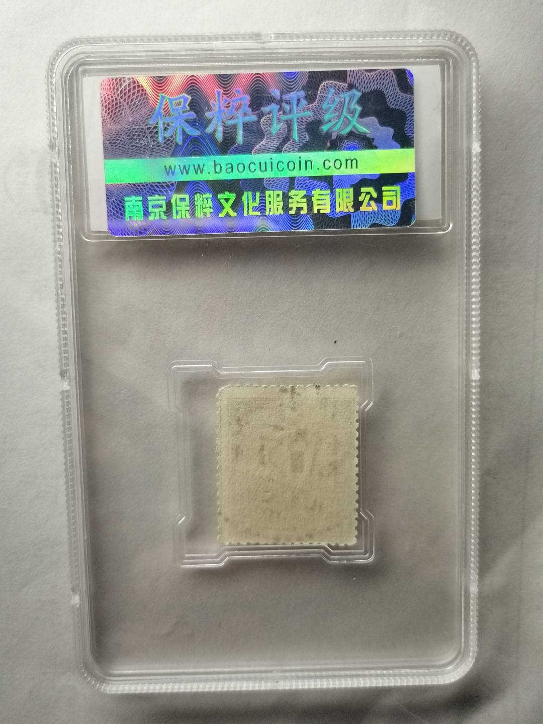 邮票专场 宋教仁烈士像壹角柒分