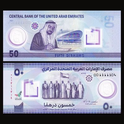 外钞精选👏🏻🐎 - 阿联酋50迪拉姆 独立50周年纪念钞（纸钞发货为随机号码和签名）