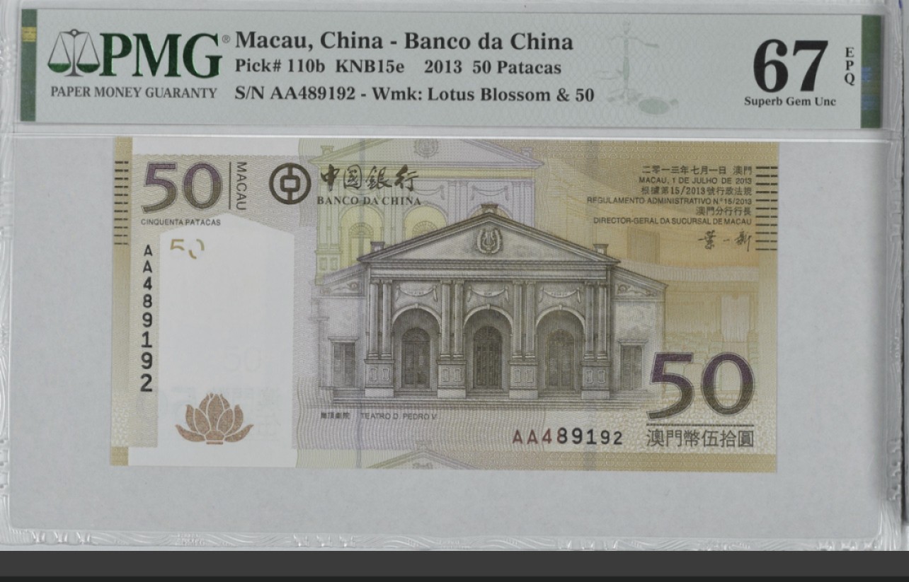收藏联盟Quantum Auction 第255期拍卖  澳门中国银行2013年50元 PMG67 首发AA冠