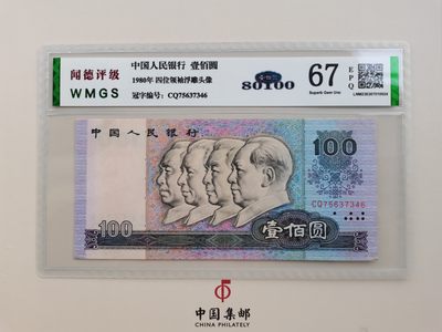 顺天拍卖第四场 - 80100闻德67分