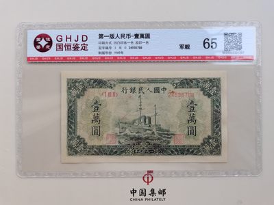 顺天拍卖第四场 - 一版一萬元军舰，尾88号