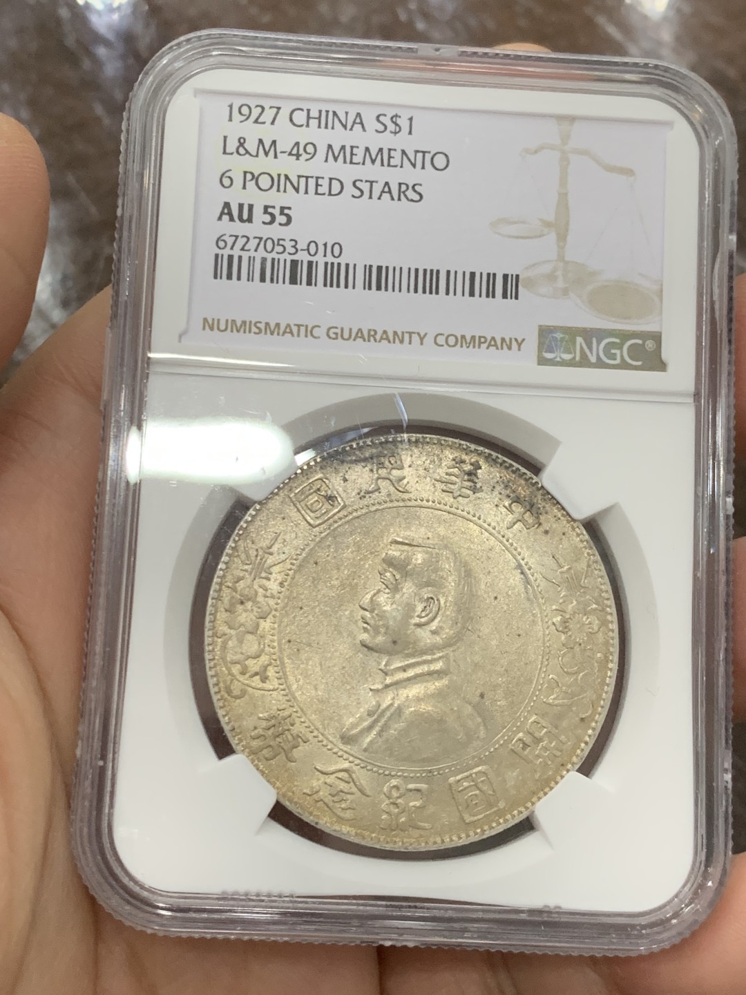 欢迎参加《竞宝斋》五一特拍-第161场-周日，周一 2场 PCGS-AU55 中华民国 1927年 孙小头 壹元开国纪念币 六角星版 丝绸般转光 淡鹅黄包浆 清新典雅 低评