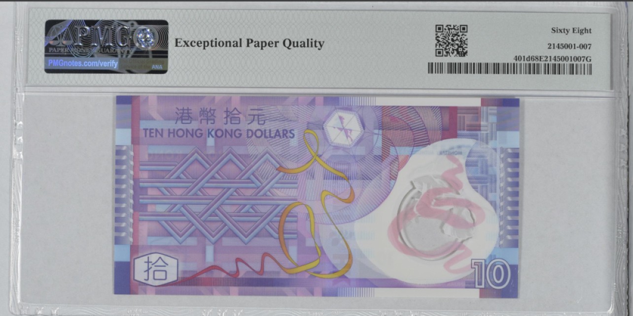 收藏联盟Quantum Auction 第255期拍卖  香港政府2014年10元 PMG68 号码无47