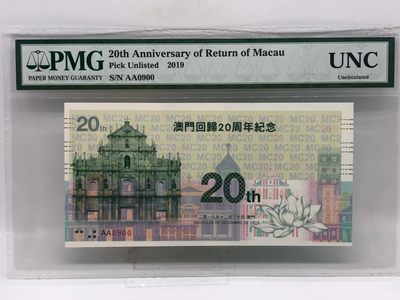 PMG澳门回归20周年纪念券 此券发行量极少，全球限量发行5000张 此枚为双冠AA0900，第900枚，PMG评级实物如图,按编码发货,售出非假不退,包邮。 - PMG澳门回归20周年纪念券 此券发行量极少，全球限量发行5000张 此枚为双冠AA0900，第900枚，PMG评级实物如图,按编码发货,售出非假不退,包邮。