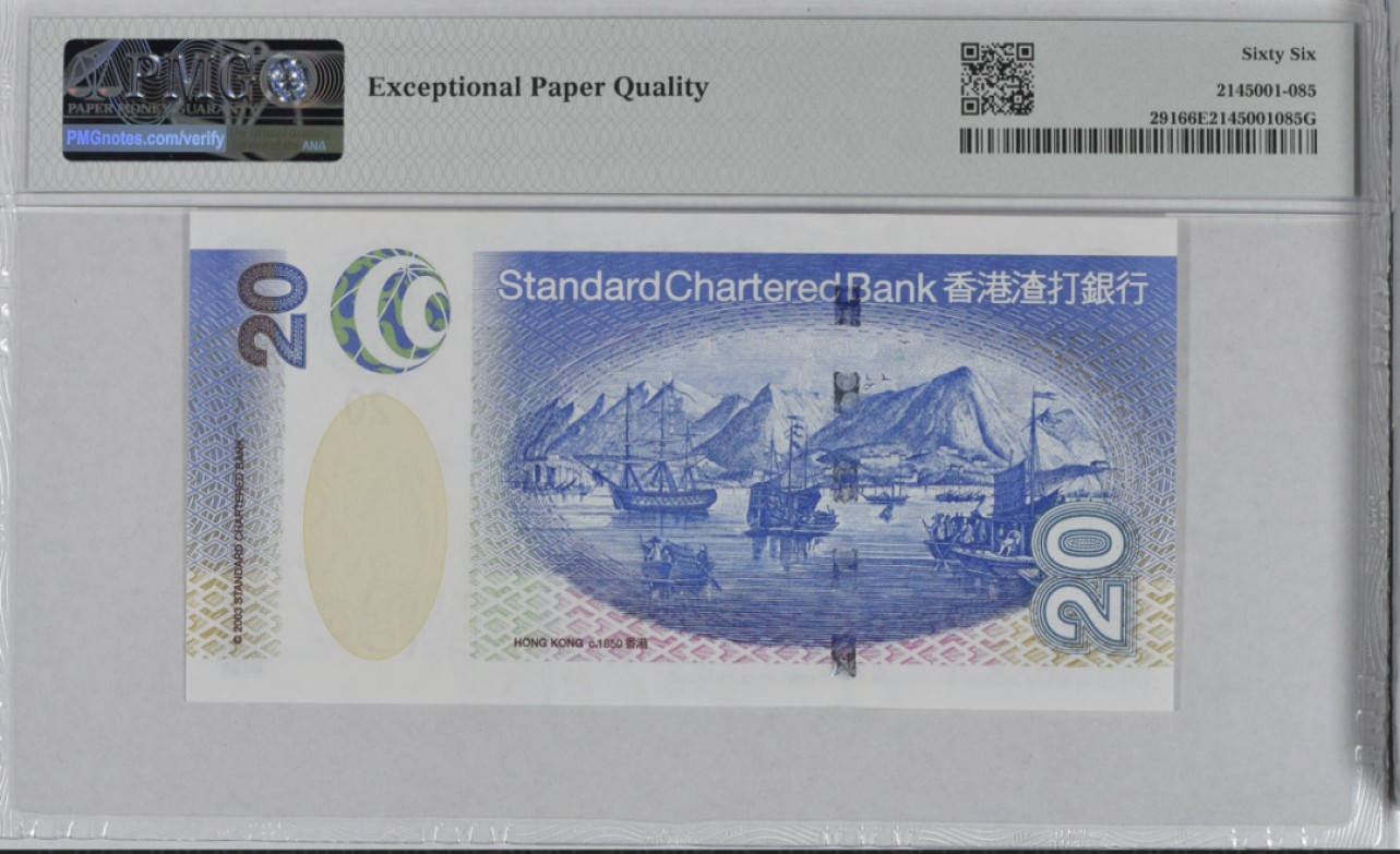 收藏联盟Quantum Auction 第255期拍卖  香港渣打银行2003年20元 PMG66 号码无4