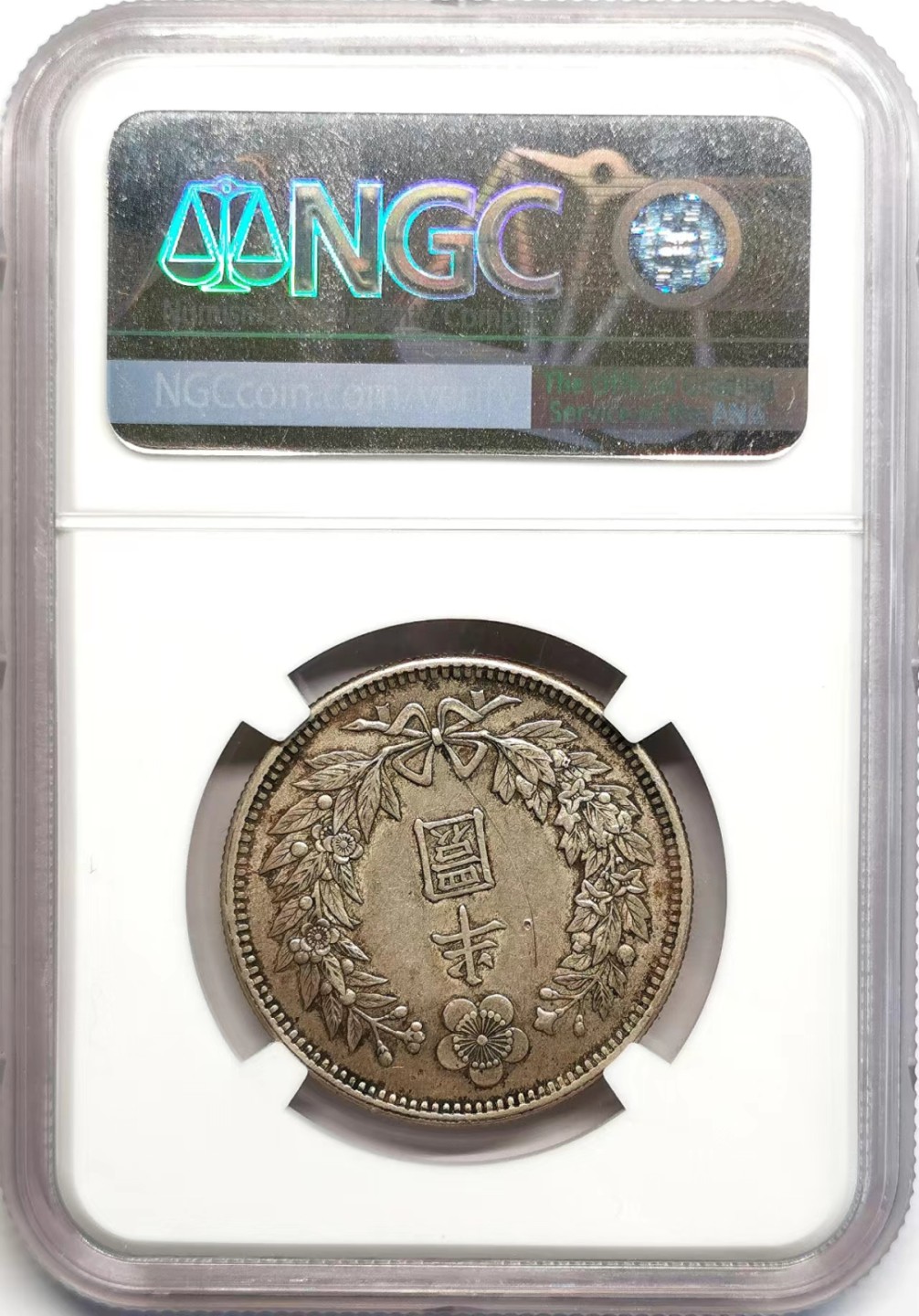 凡希社世界钱币微拍第二百三十七期 朝鲜光武九年半圜NGC-AUD