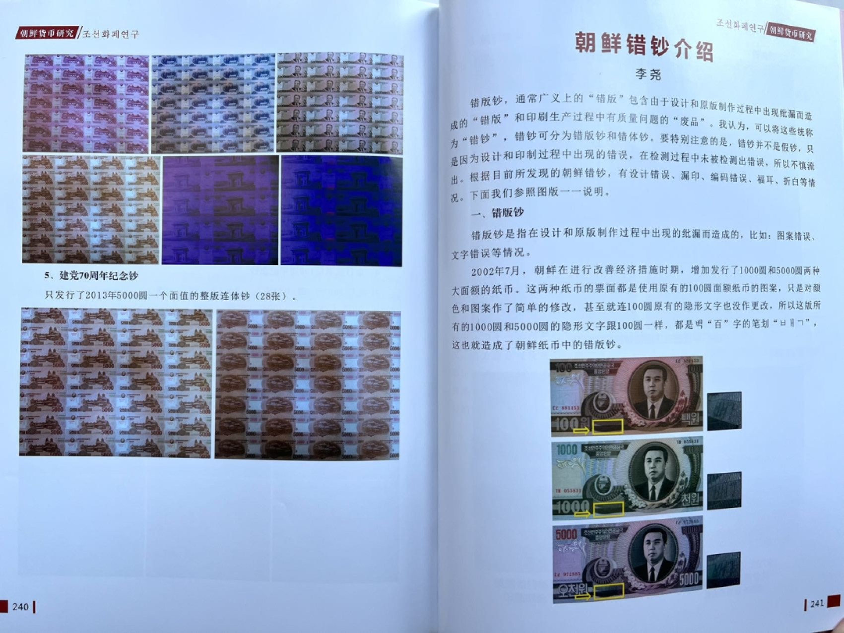 2025第13场（总第213期）：外钞、测试钞、纪念券、连体钞综合场