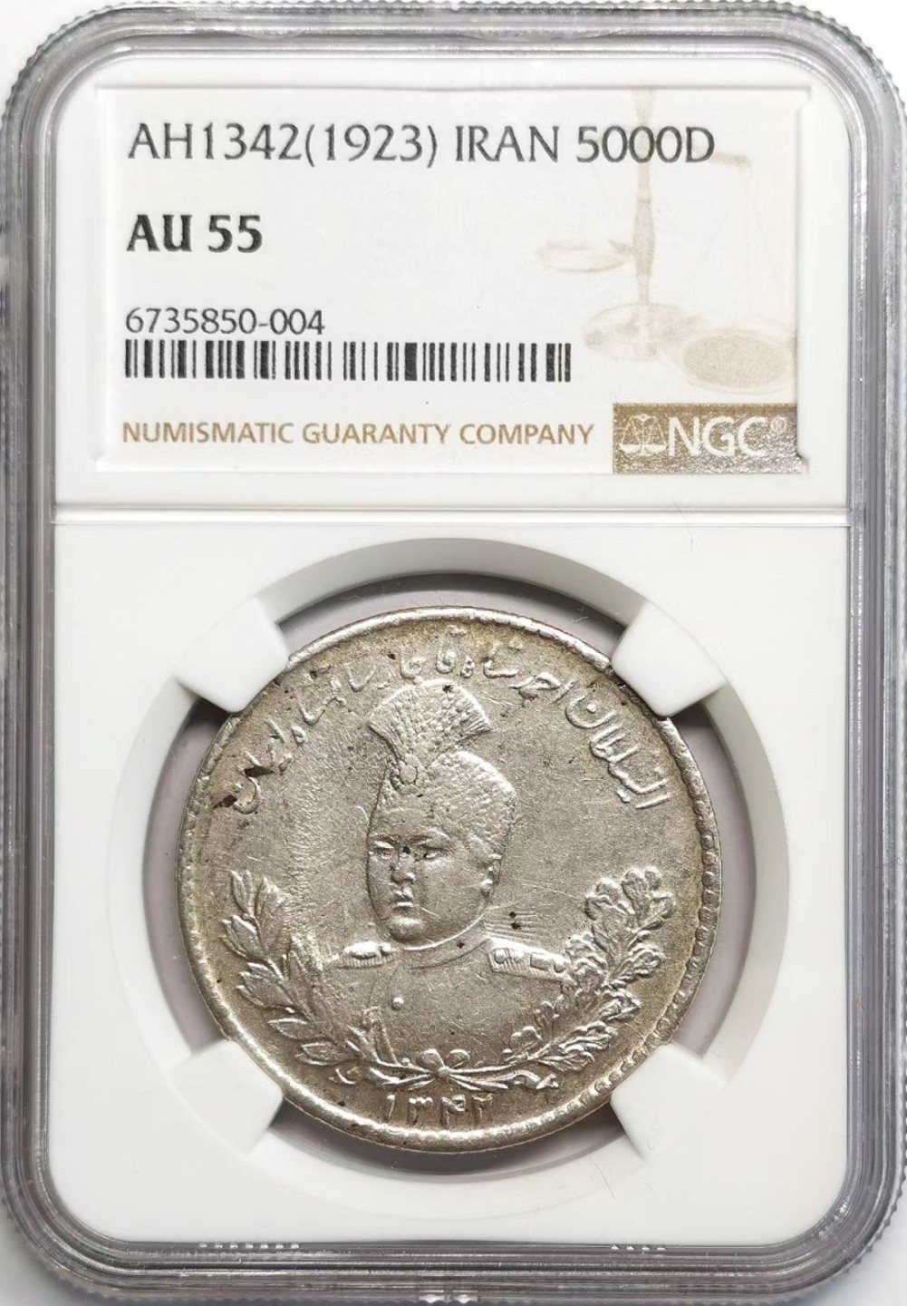 凡希社世界钱币微拍第二百三十七期 1923伊朗艾哈迈德沙5000D大银NGC-AU55
