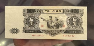 第二版人民币大黑拾 - 第二版人民币大黑拾