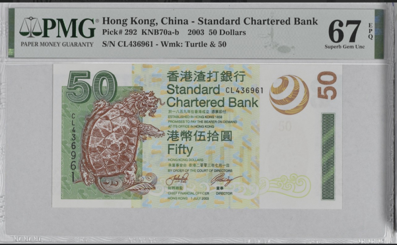 收藏联盟Quantum Auction 第255期拍卖  香港渣打银行2003年50元 PMG67