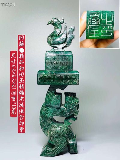旧藏●精品和田玉精雕龙凤组合印章 - 旧藏●精品和田玉精雕龙凤组合印章