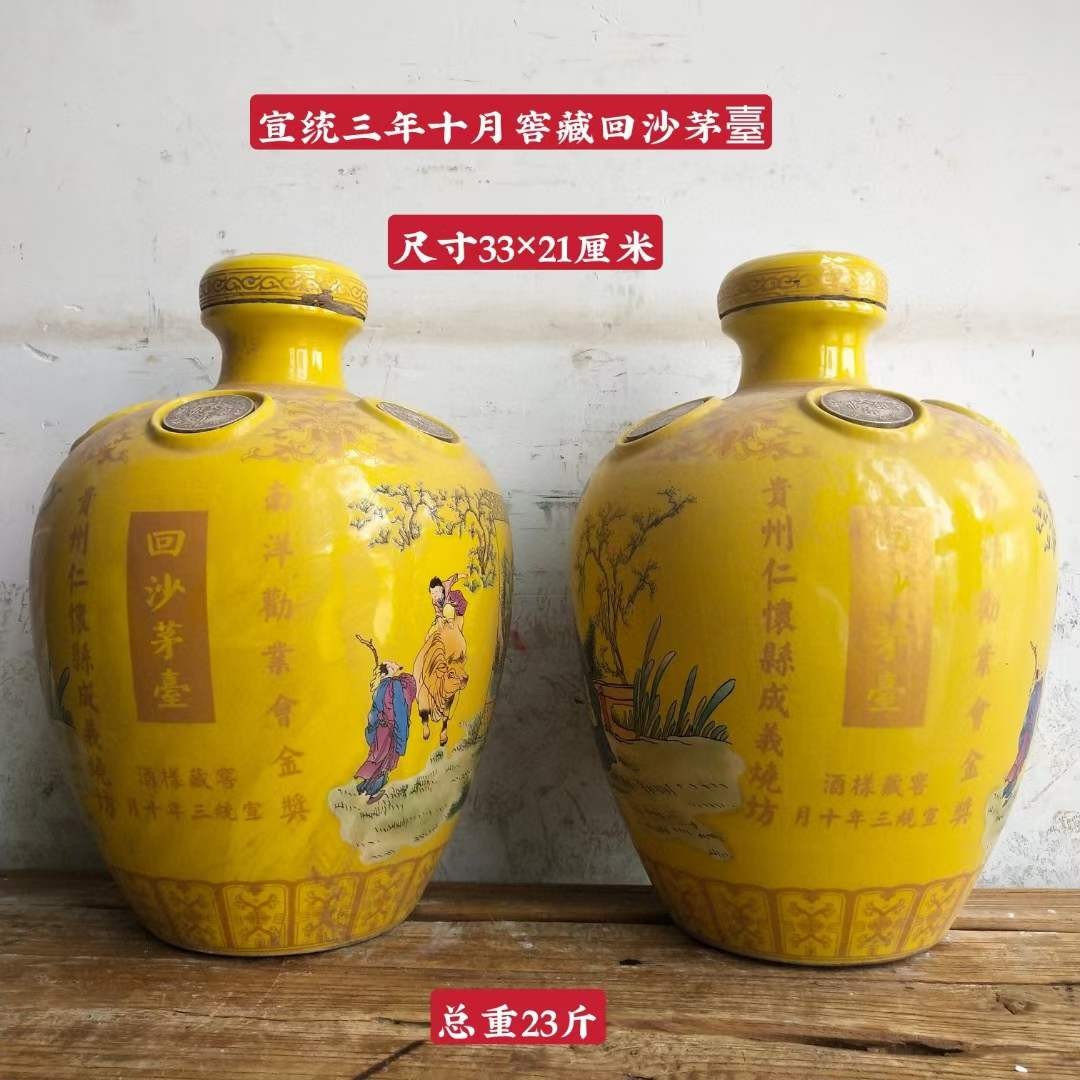 宣统三年十月窖藏回沙茅臺瓶身镶老银元《大清银币》六块