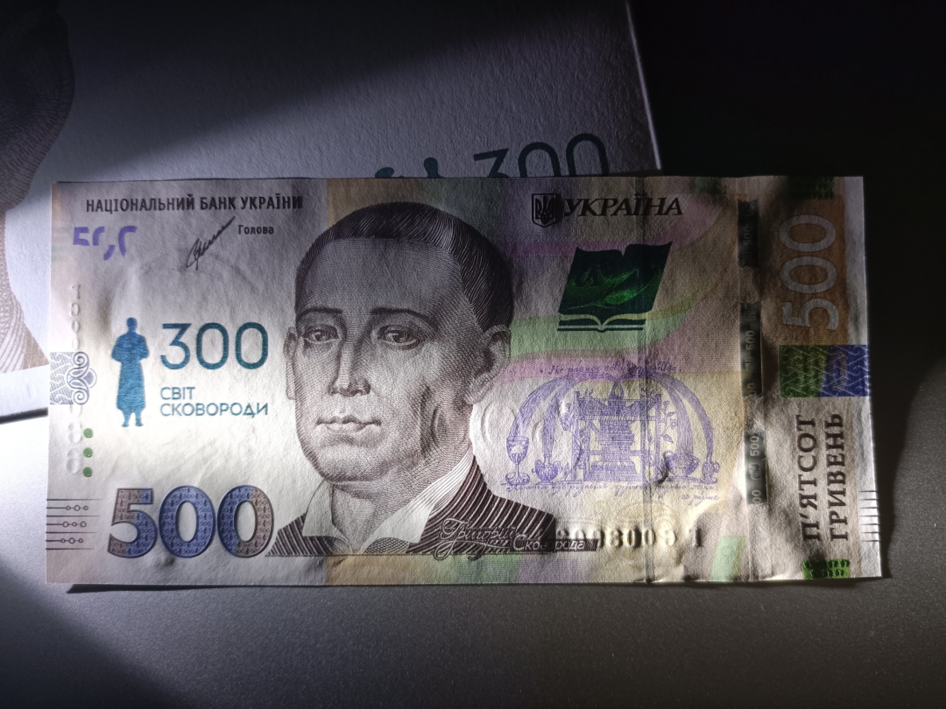 【乌克兰2021年哲学家斯沃博达诞辰300周年500格里夫纳纸币团购专场】 【拍品020】简装，无47，UNC