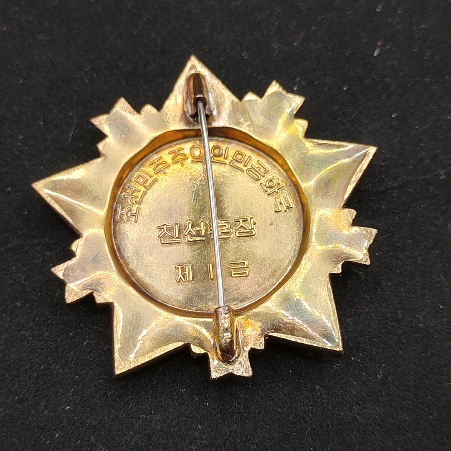 全场0元起拍 第52期 咸鱼国勋章拍卖专场 5月3日（周三）下午6：00开始 朝鲜一级友谊勋章 外交授予-