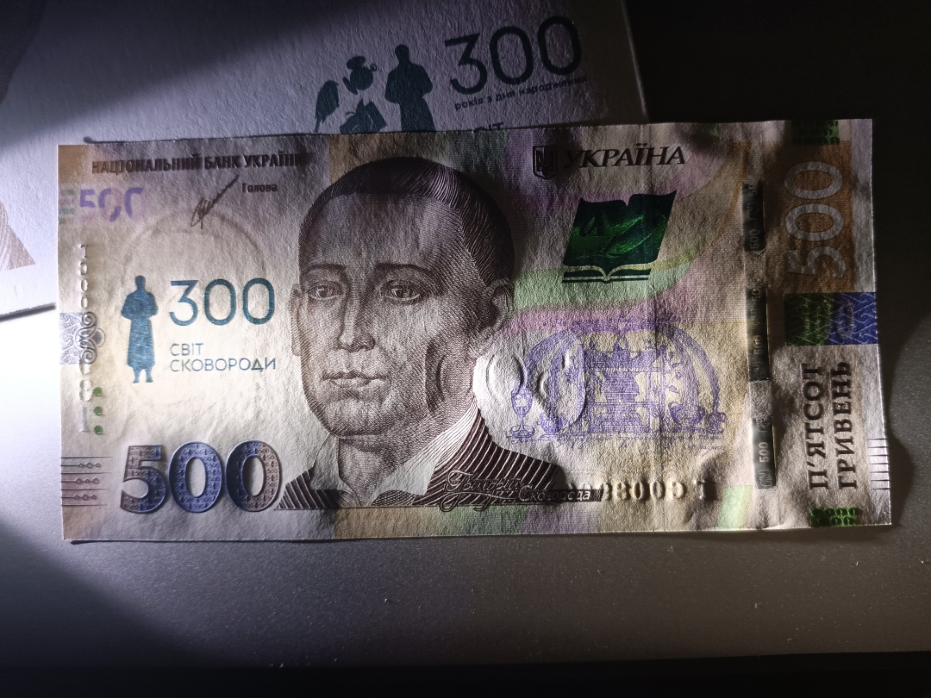 【乌克兰2021年哲学家斯沃博达诞辰300周年500格里夫纳纸币团购专场】 【拍品015】简装，无47，UNC