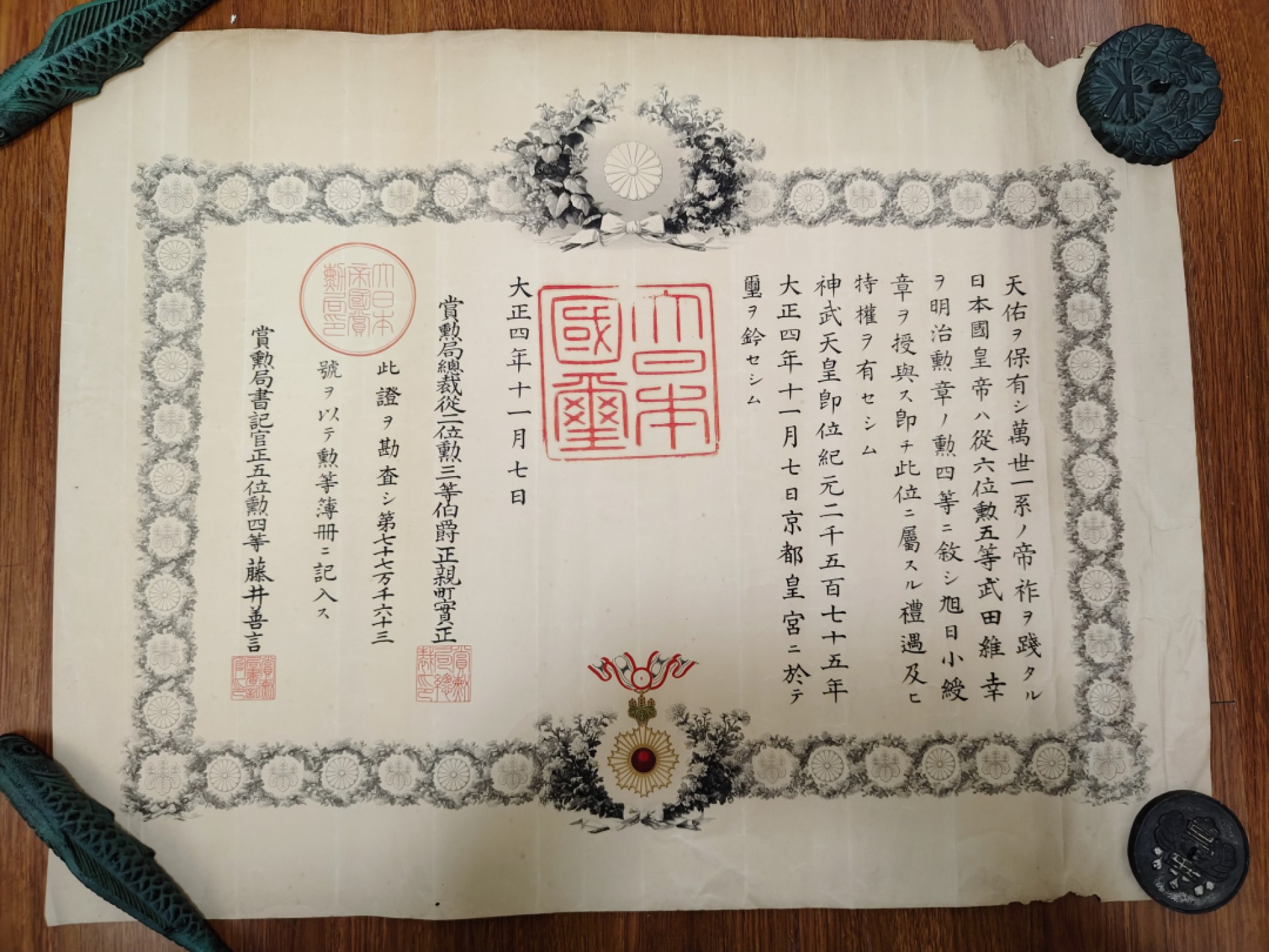 全场0元起拍 第52期 咸鱼国勋章拍卖专场 5月3日（周三）下午6：00开始 武田维幸 大正时期 四等旭日勋纪