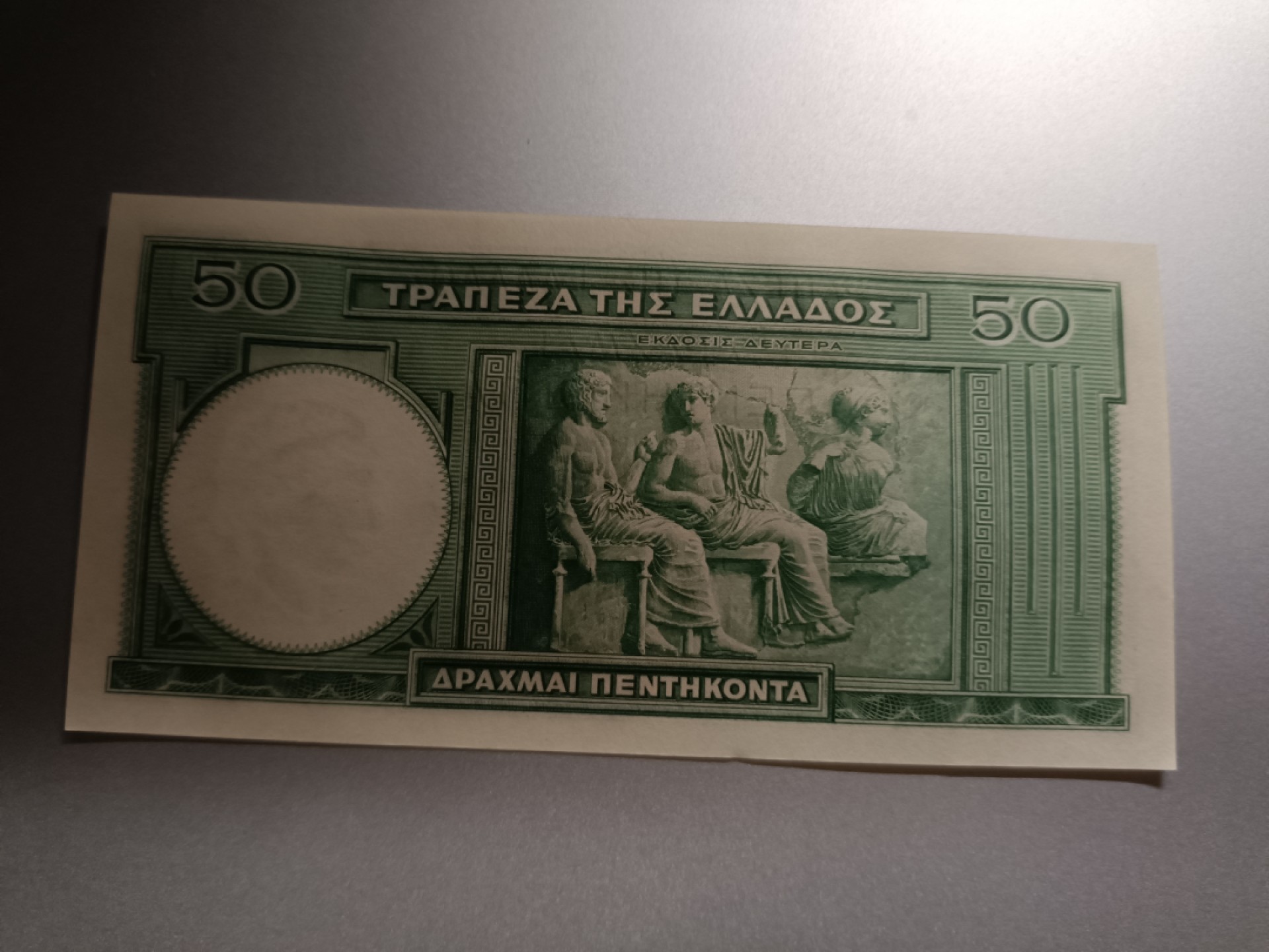 【希腊1939版50德拉克马纸币团购专场】 【拍品008】UNC