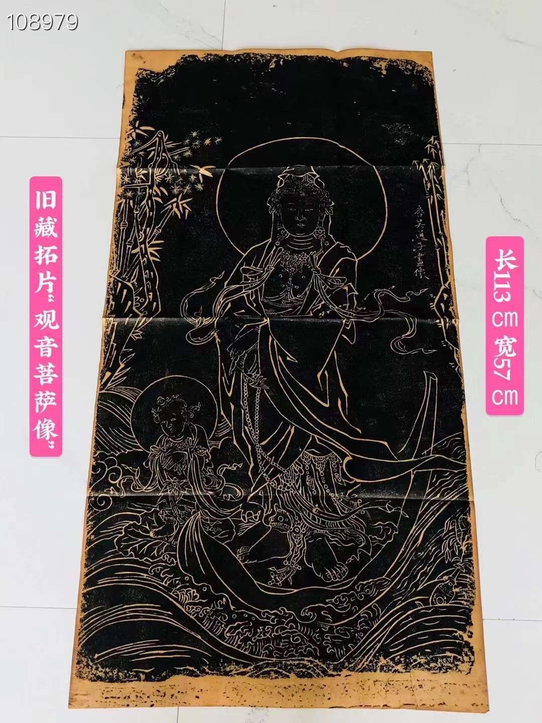 旧藏拓片“观音菩萨像”