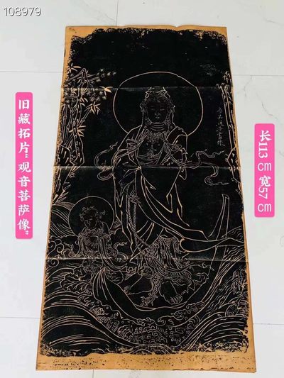 旧藏拓片“观音菩萨像” - 旧藏拓片“观音菩萨像”