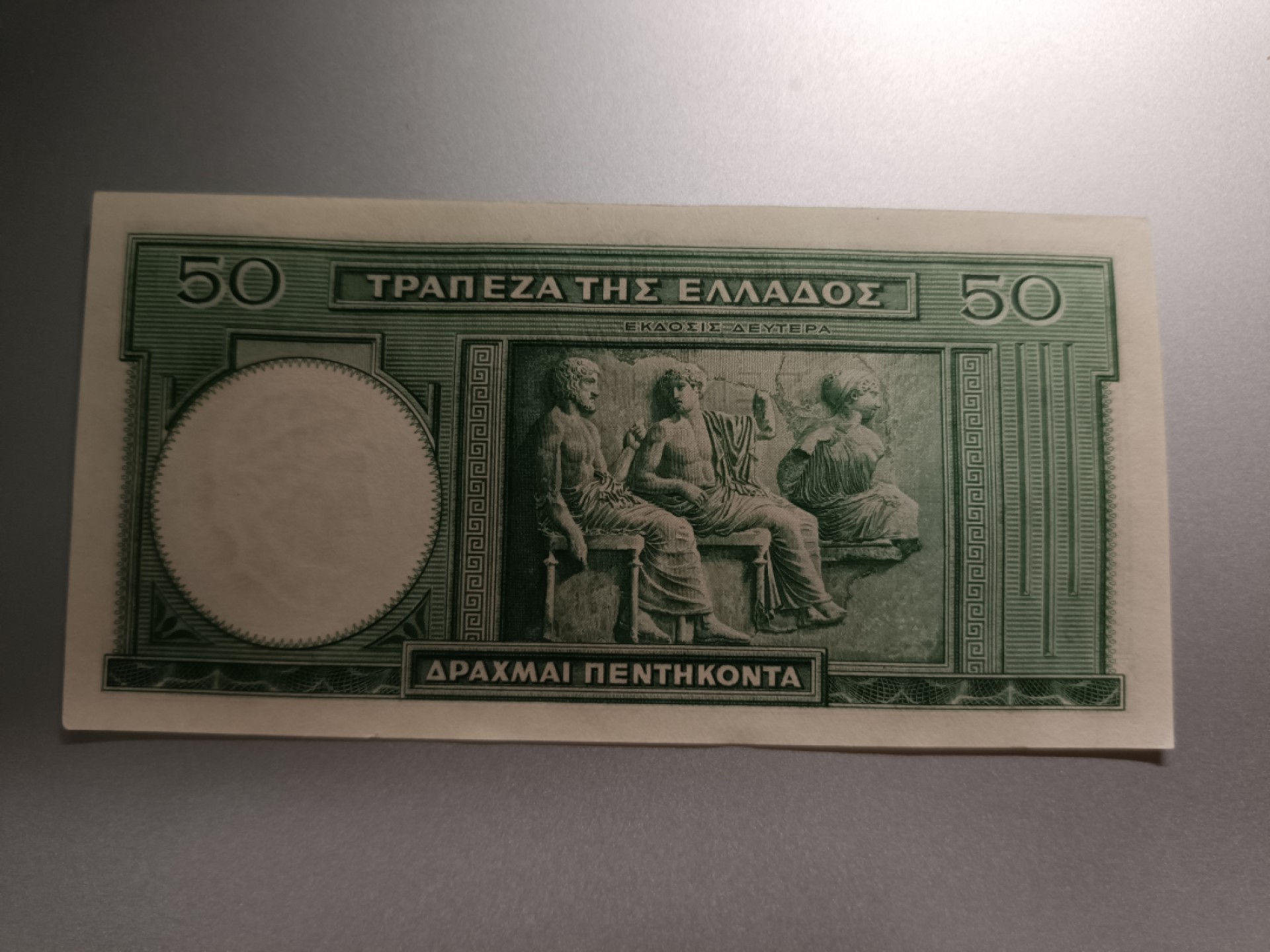 【希腊1939版50德拉克马纸币团购专场】 【拍品001】豹子身UNC-