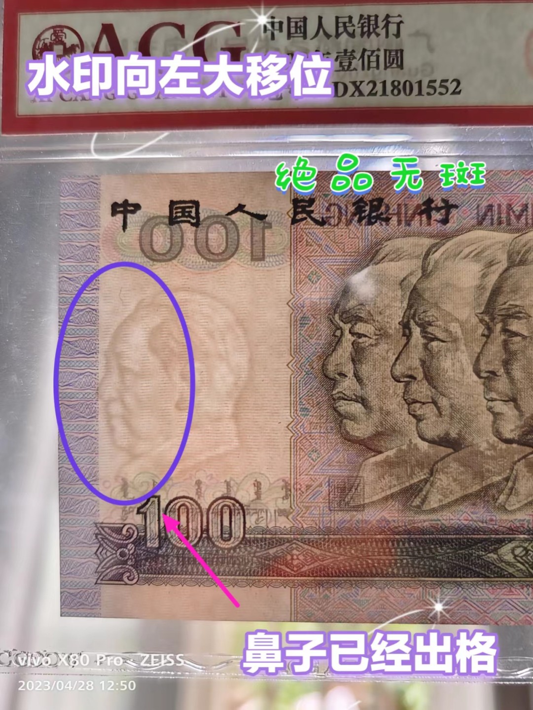 兴趣钱币拍卖 90100，水印超级大移位