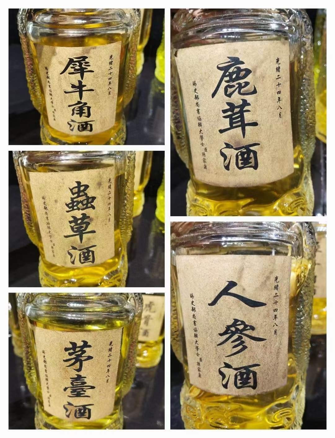 光绪二十四年珍藏贡酒《竹叶青，虎骨，女儿红，虎鞭，虫草，茅臺，麝香，人参，鹿茸，犀牛角，杏花村，沉香》（单个售价） 光绪二十四年珍藏贡酒《竹叶青，虎骨，女儿红，虎鞭，虫草，茅臺，麝香，人参，鹿茸，犀牛角，杏花村，沉香》（单个售价）