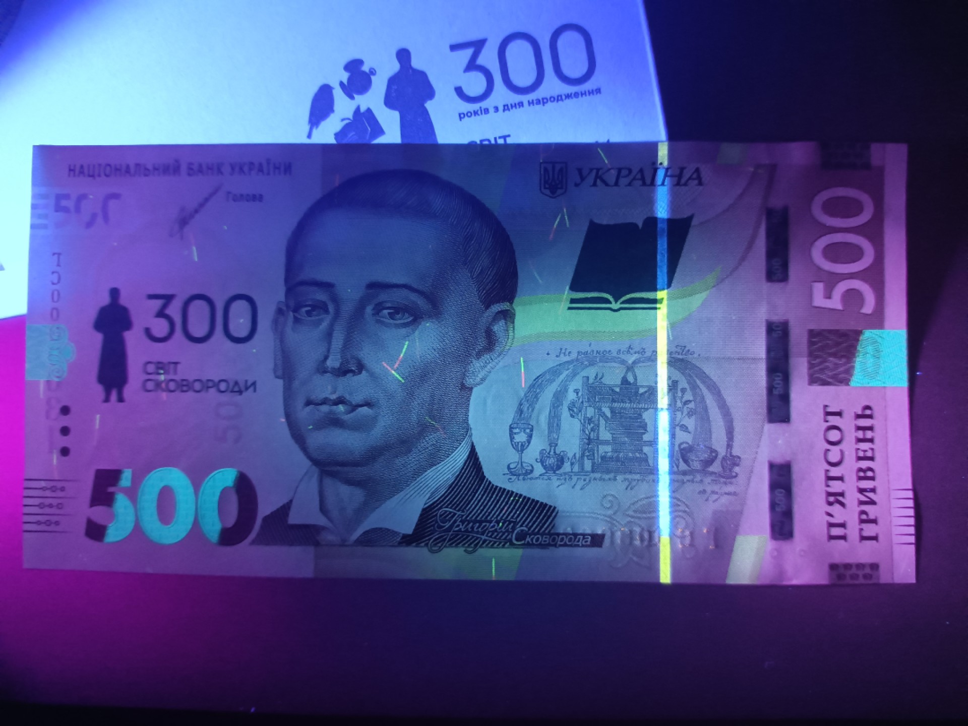 【乌克兰2021年哲学家斯沃博达诞辰300周年500格里夫纳纸币团购专场】 【拍品015】简装，无47，UNC