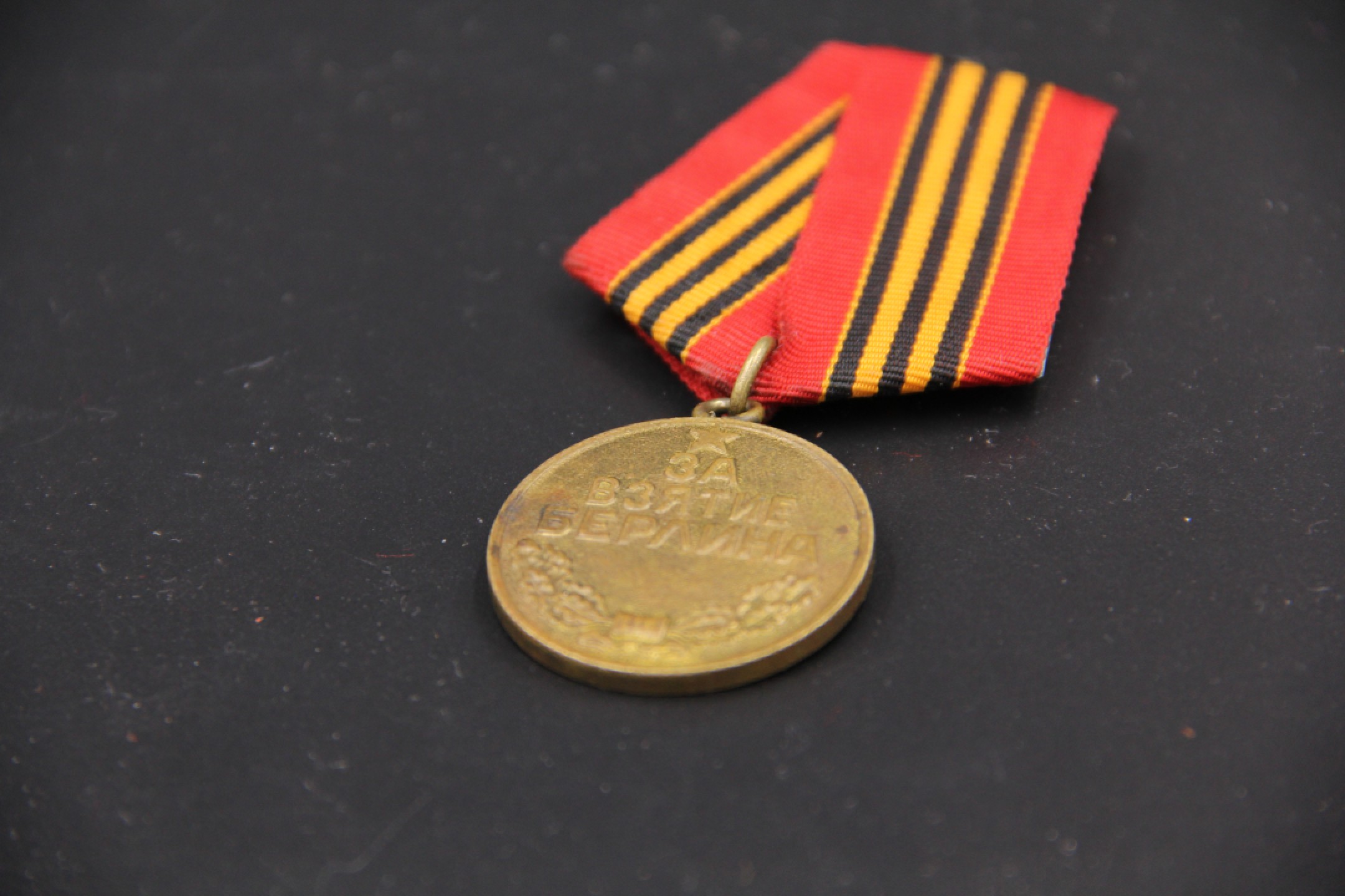 全场0起0押金！大陆勋赏俱乐部第二期拍卖 苏联攻克柏林纪念章