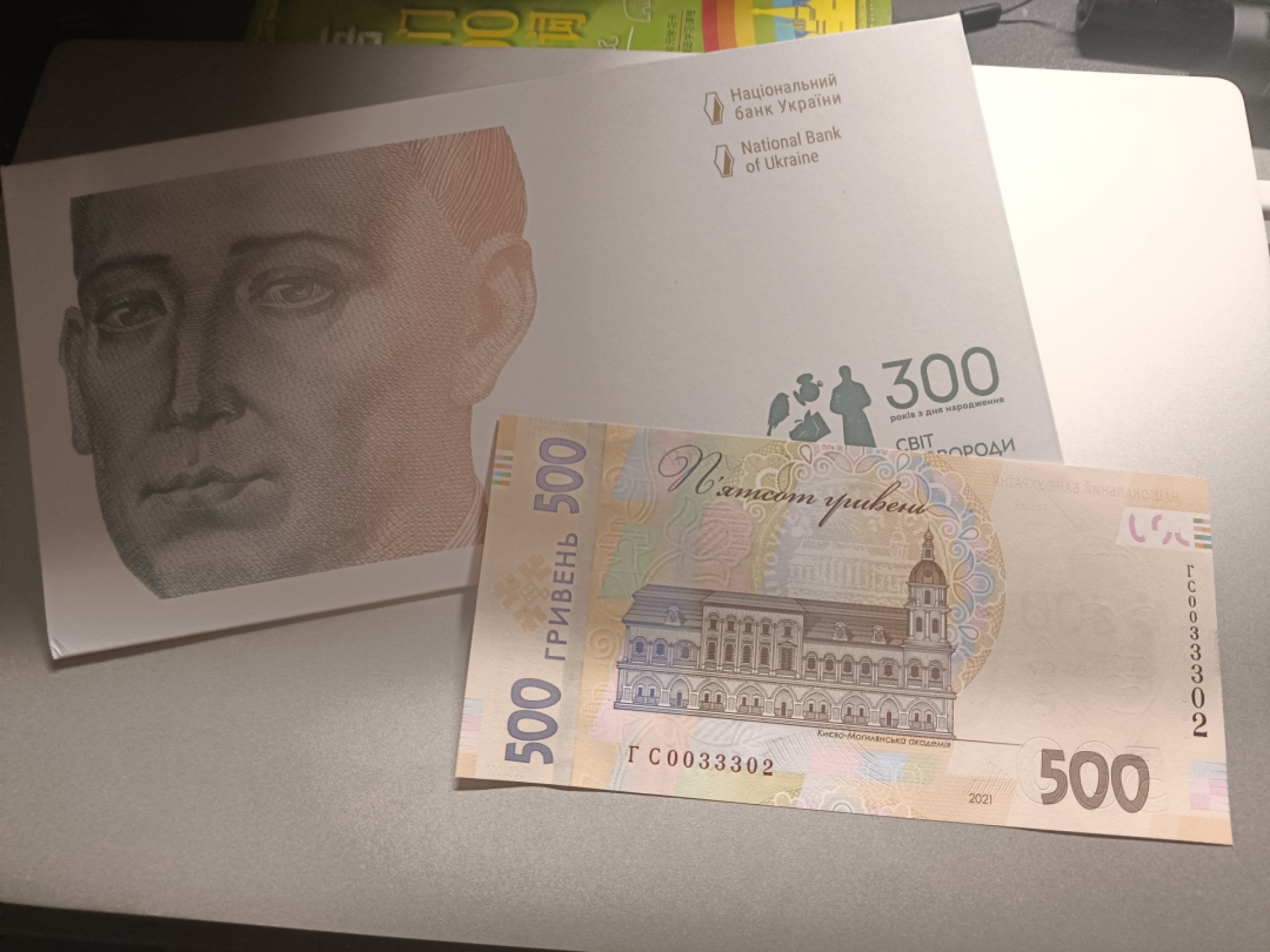 【乌克兰2021年哲学家斯沃博达诞辰300周年500格里夫纳纸币团购专场】 【拍品011】简装，无47豹子头333，全新UNC