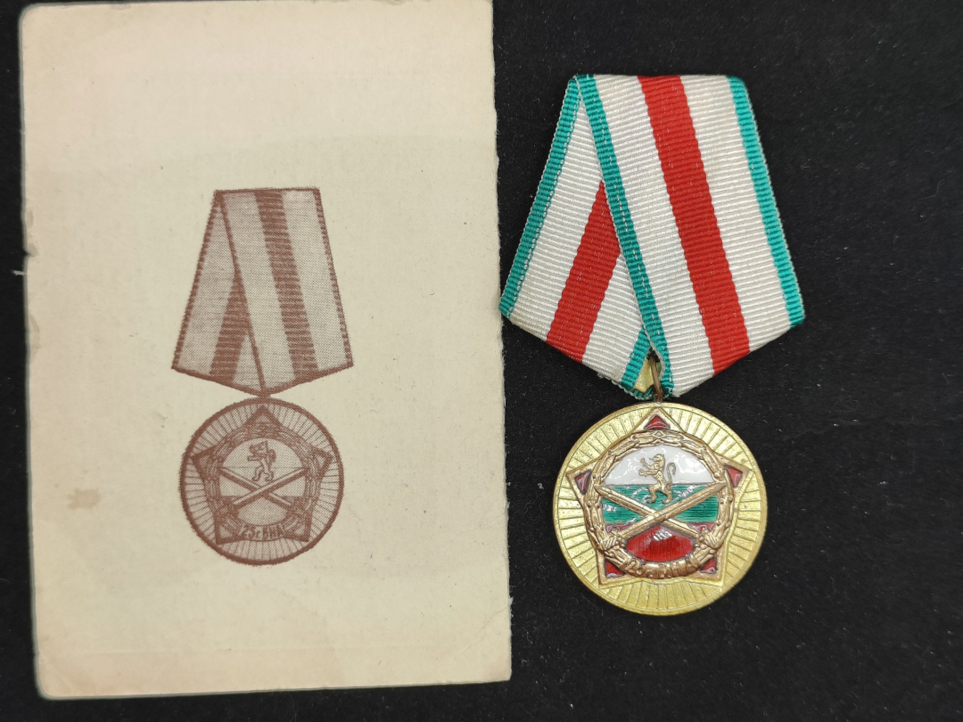 全场0元起拍 第52期 咸鱼国勋章拍卖专场 5月3日（周三）下午6：00开始 保加利亚人民军建军25周年奖章带证-