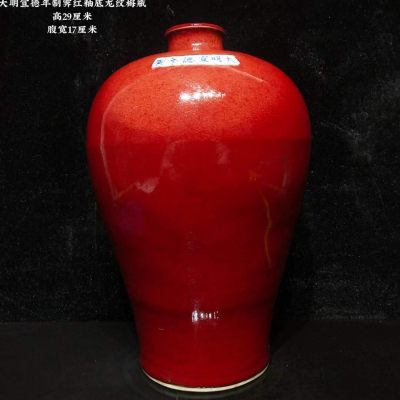 大明宣德年制霁红釉底龙纹梅瓶 - 大明宣德年制霁红釉底龙纹梅瓶