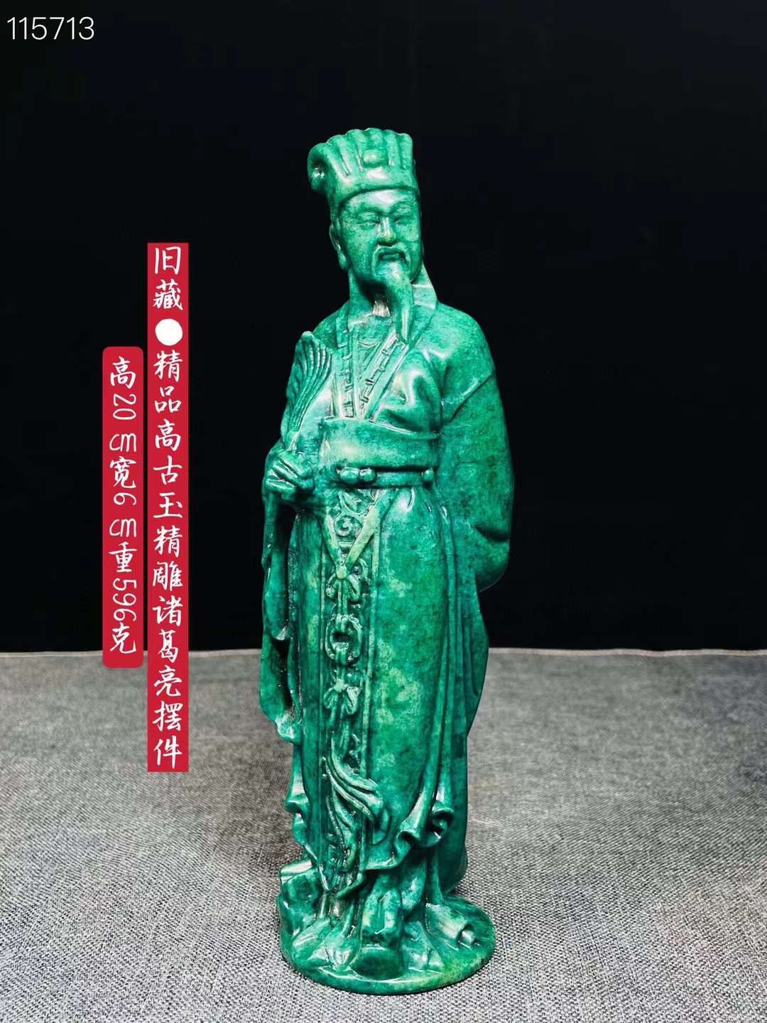 旧藏●精品高古玉精雕诸葛亮摆件